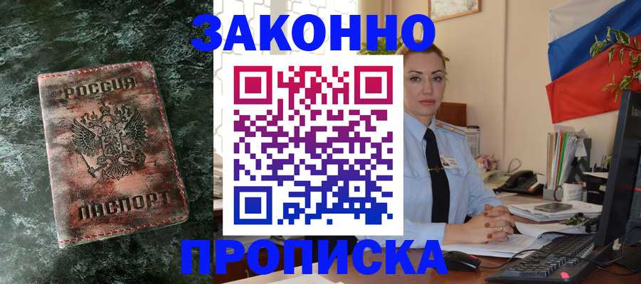 временная регистрация купить в Вышнем Волочке