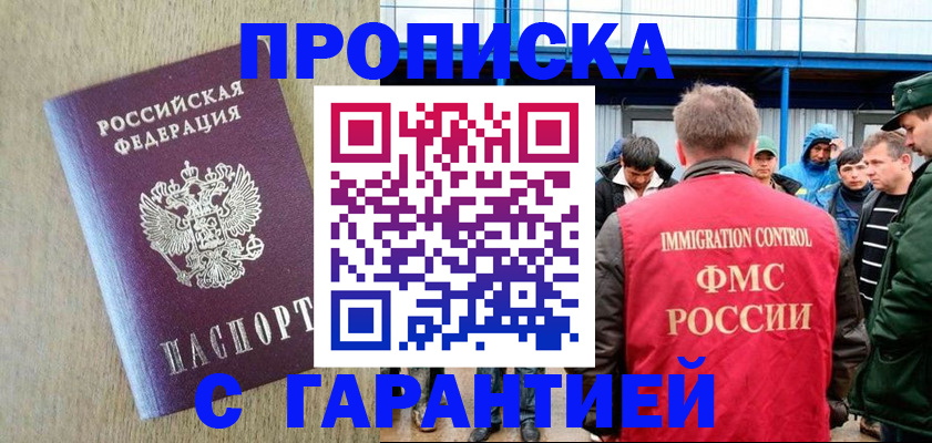 купить прописку в Вышнем Волочке